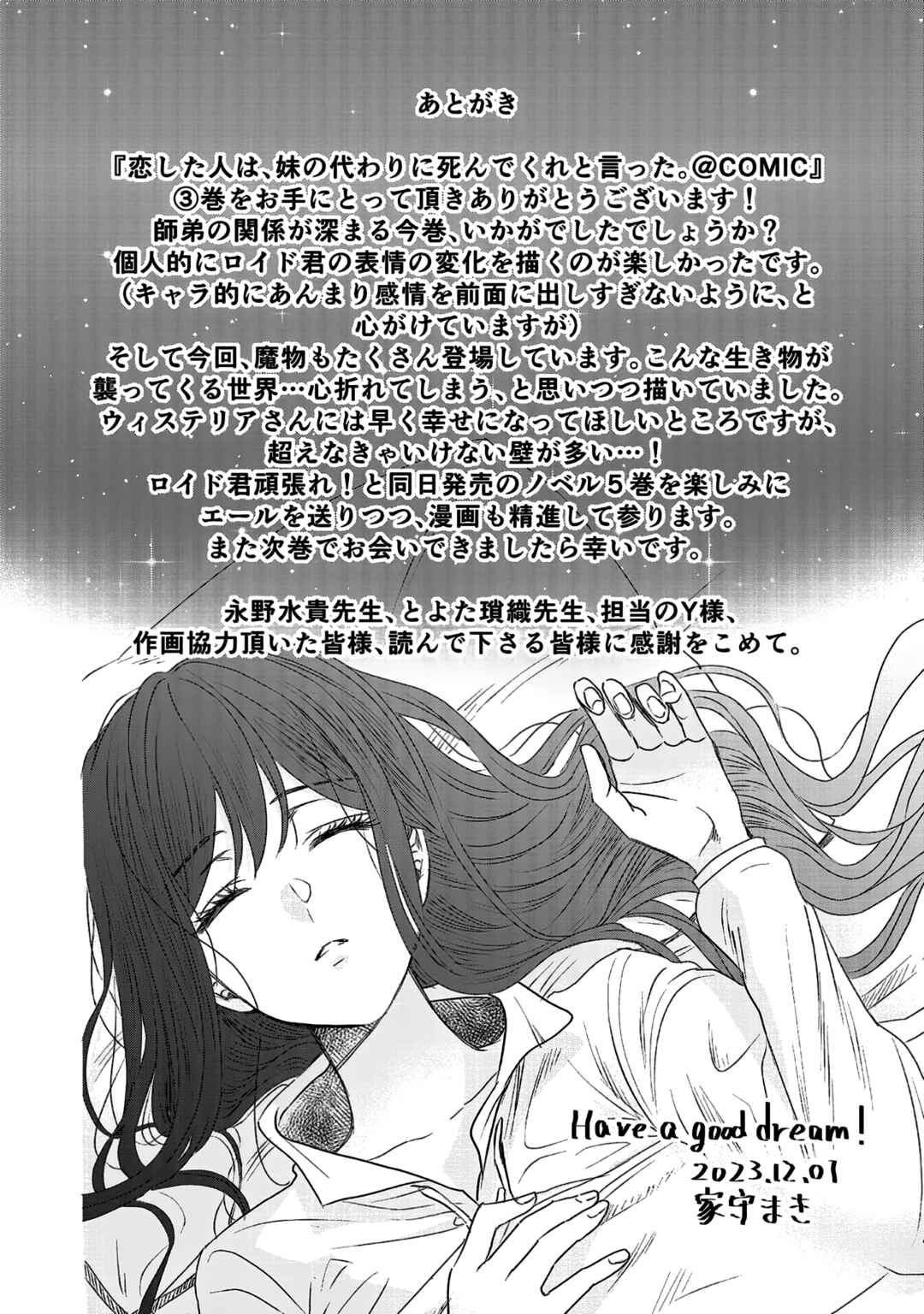 Page 32 Chapter 12.5 Koishita Hito wa, Imouto no Kawari ni Shindekure to Itta