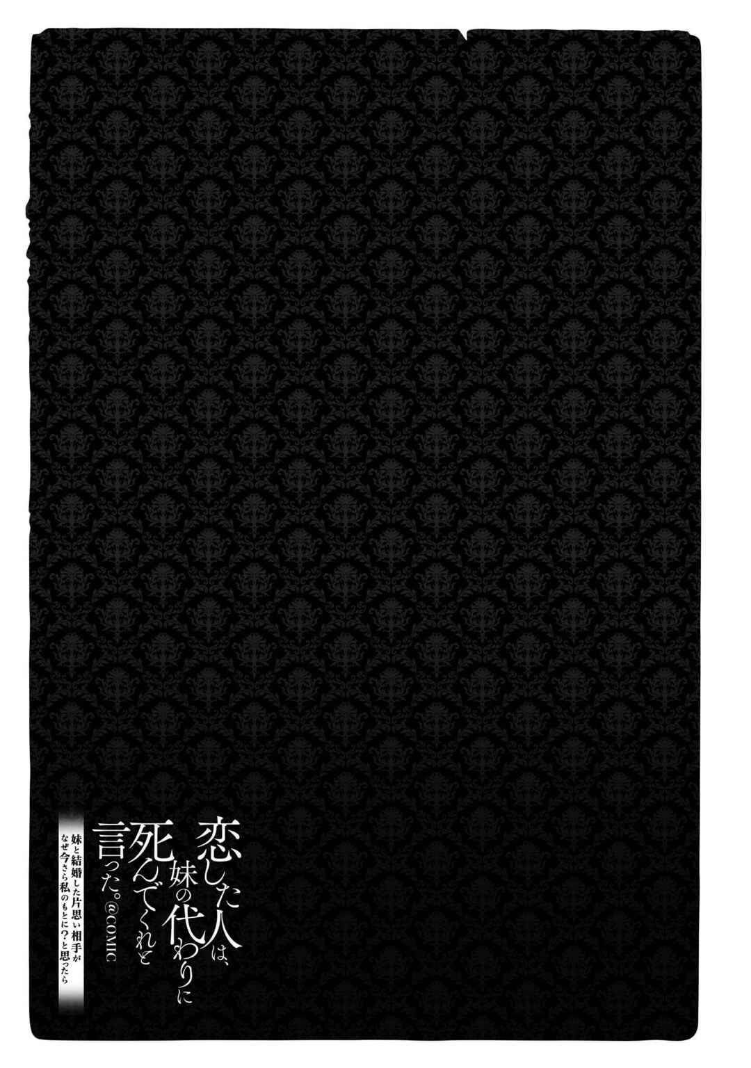 Page 48 Chapter 16 Koishita Hito wa, Imouto no Kawari ni Shindekure to Itta