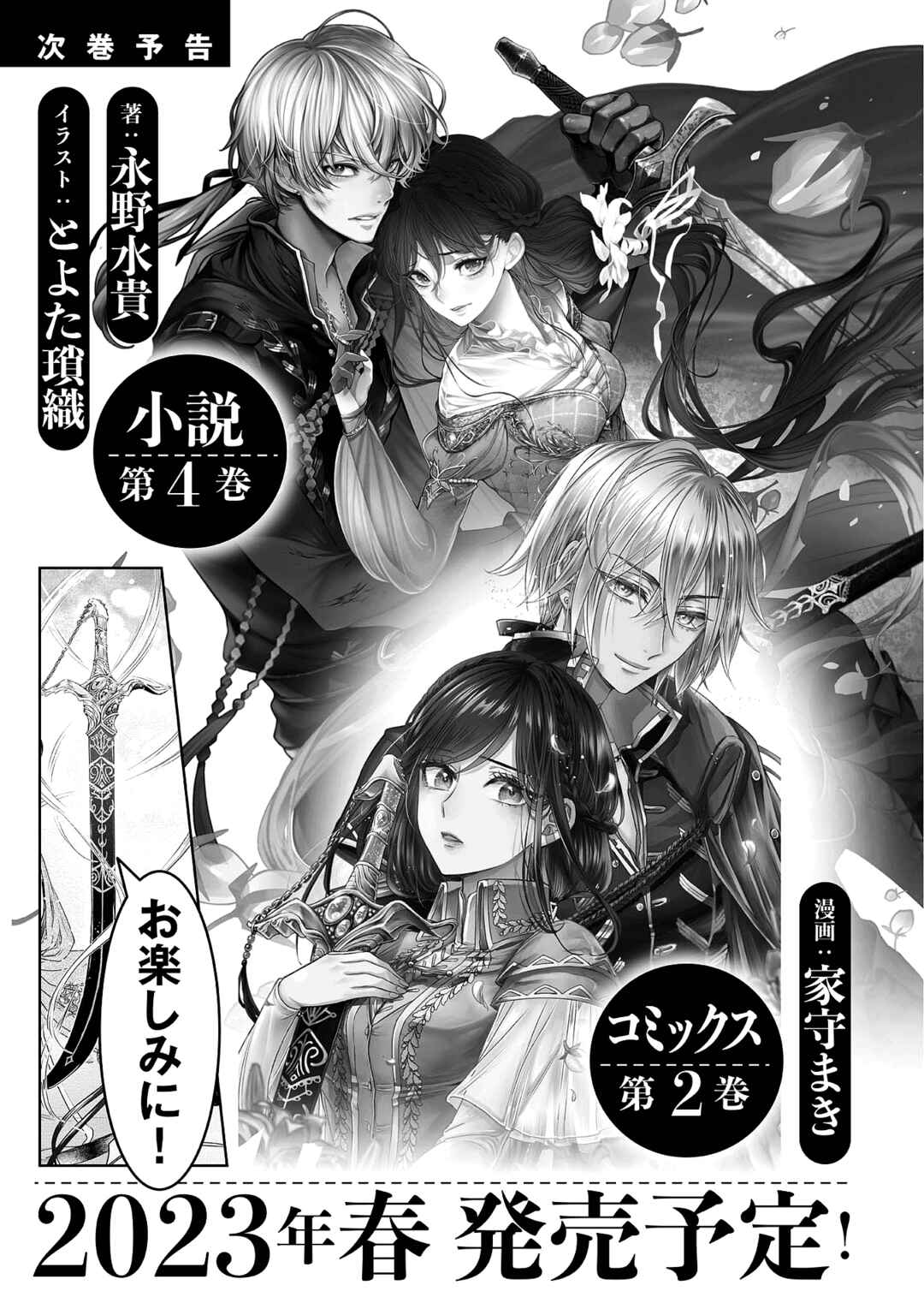 Page 41 Chapter 4.5 Koishita Hito wa, Imouto no Kawari ni Shindekure to Itta