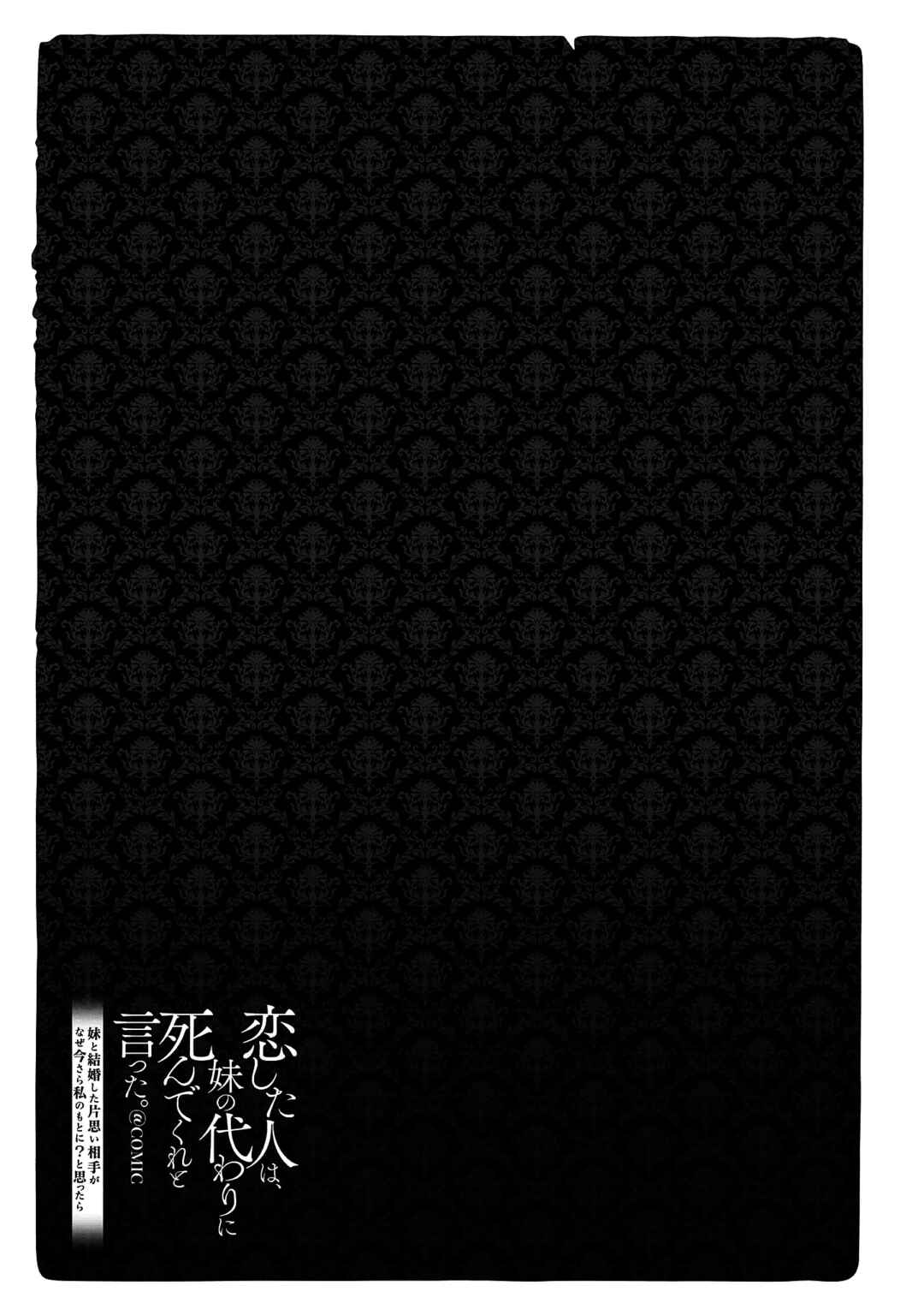 Page 26 Chapter 8.5 Koishita Hito wa, Imouto no Kawari ni Shindekure to Itta