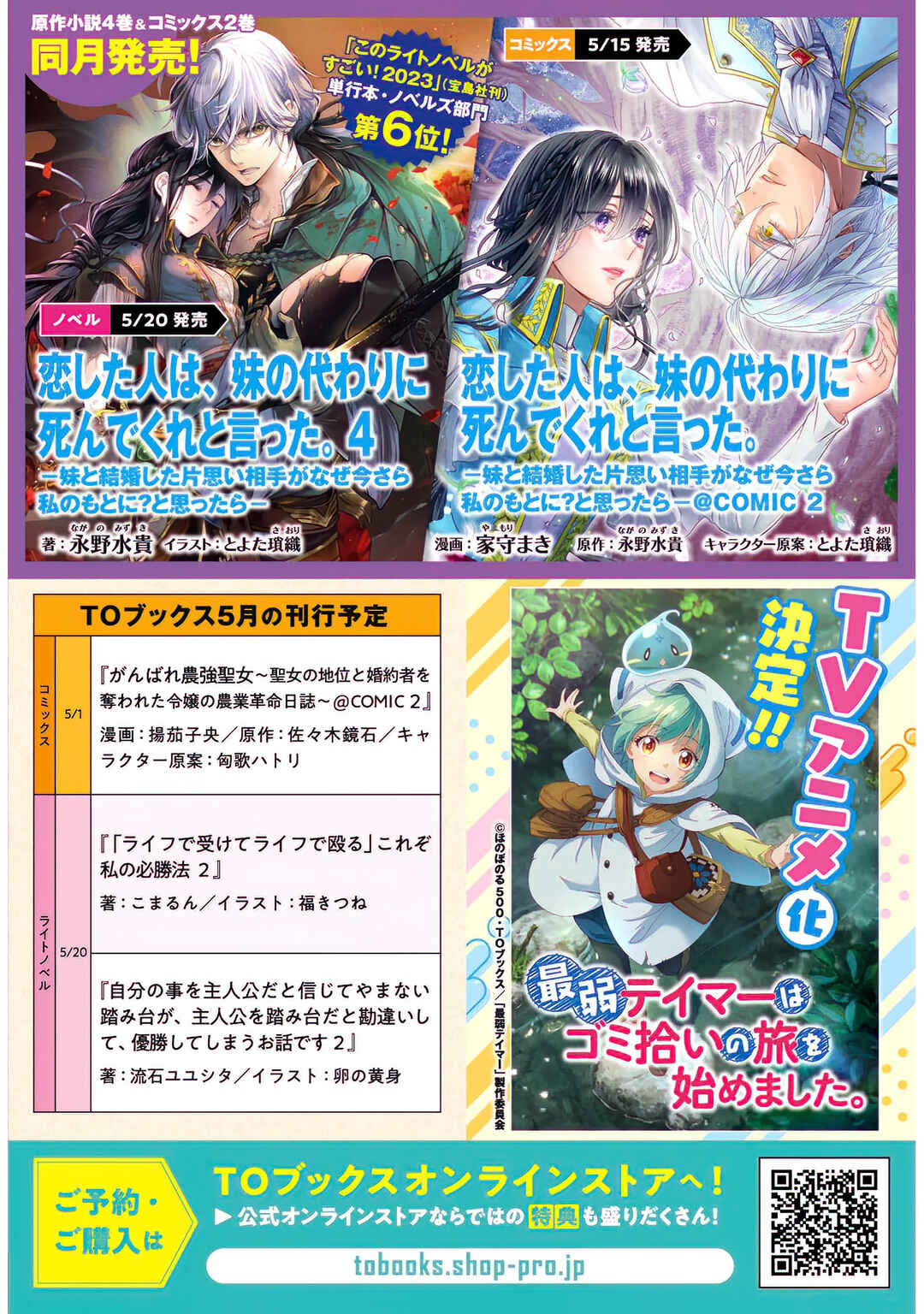 Page 31 Chapter 8.5 Koishita Hito wa, Imouto no Kawari ni Shindekure to Itta