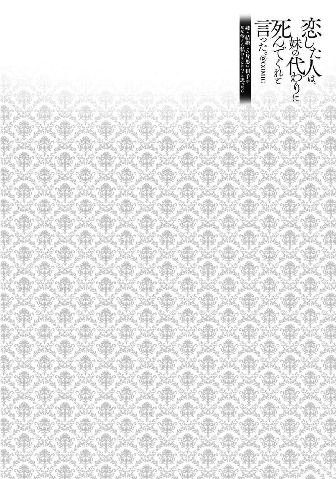 Page 2 Chapter 12 Koishita Hito wa, Imouto no Kawari ni Shindekure to Itta