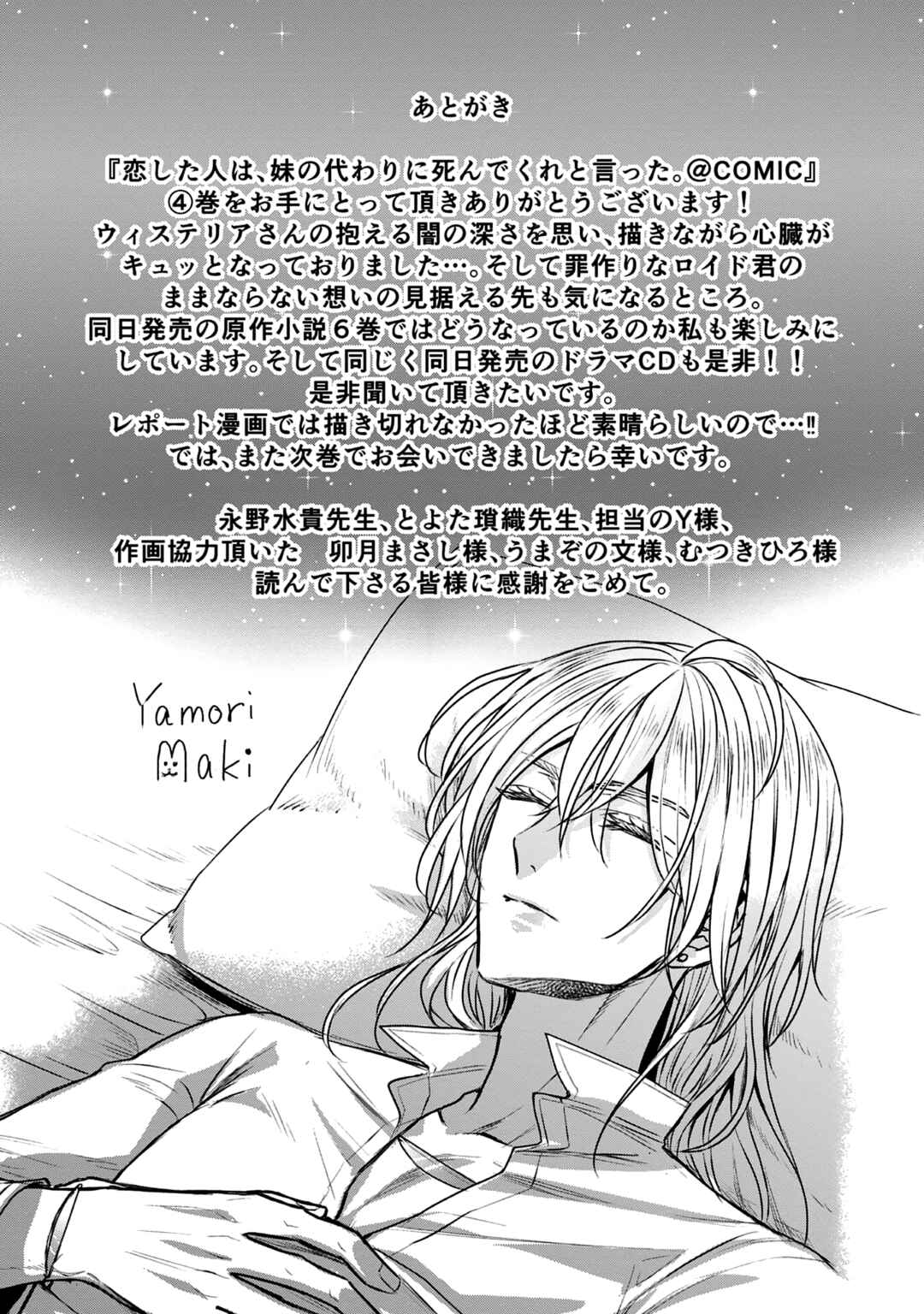 Page 21 Chapter 16.5 Koishita Hito wa, Imouto no Kawari ni Shindekure to Itta