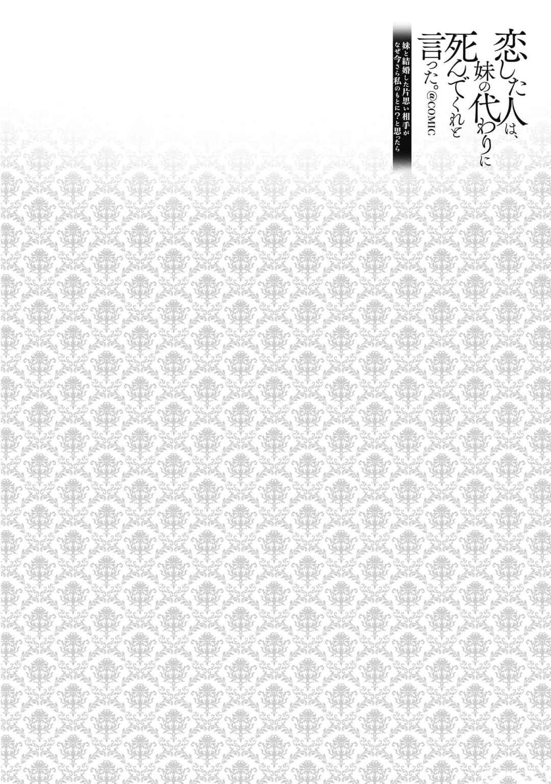 Page 2 Chapter 11 Koishita Hito wa, Imouto no Kawari ni Shindekure to Itta