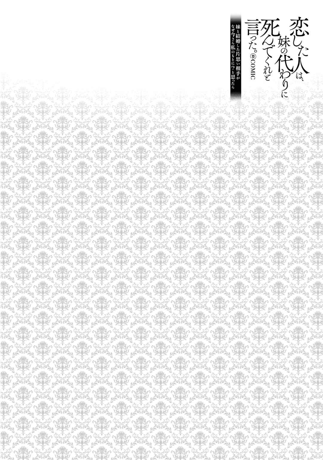 Page 2 Chapter 3 Koishita Hito wa, Imouto no Kawari ni Shindekure to Itta