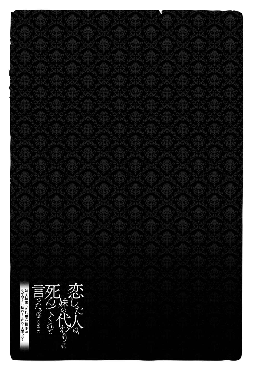 Page 34 Chapter 3 Koishita Hito wa, Imouto no Kawari ni Shindekure to Itta
