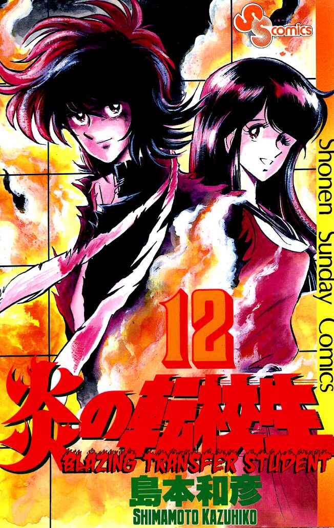 Page 1 Chapter 108 Blazing Transfer Student