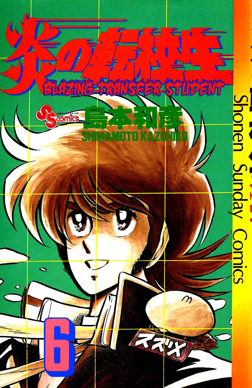 Page 1 Chapter 51 Blazing Transfer Student