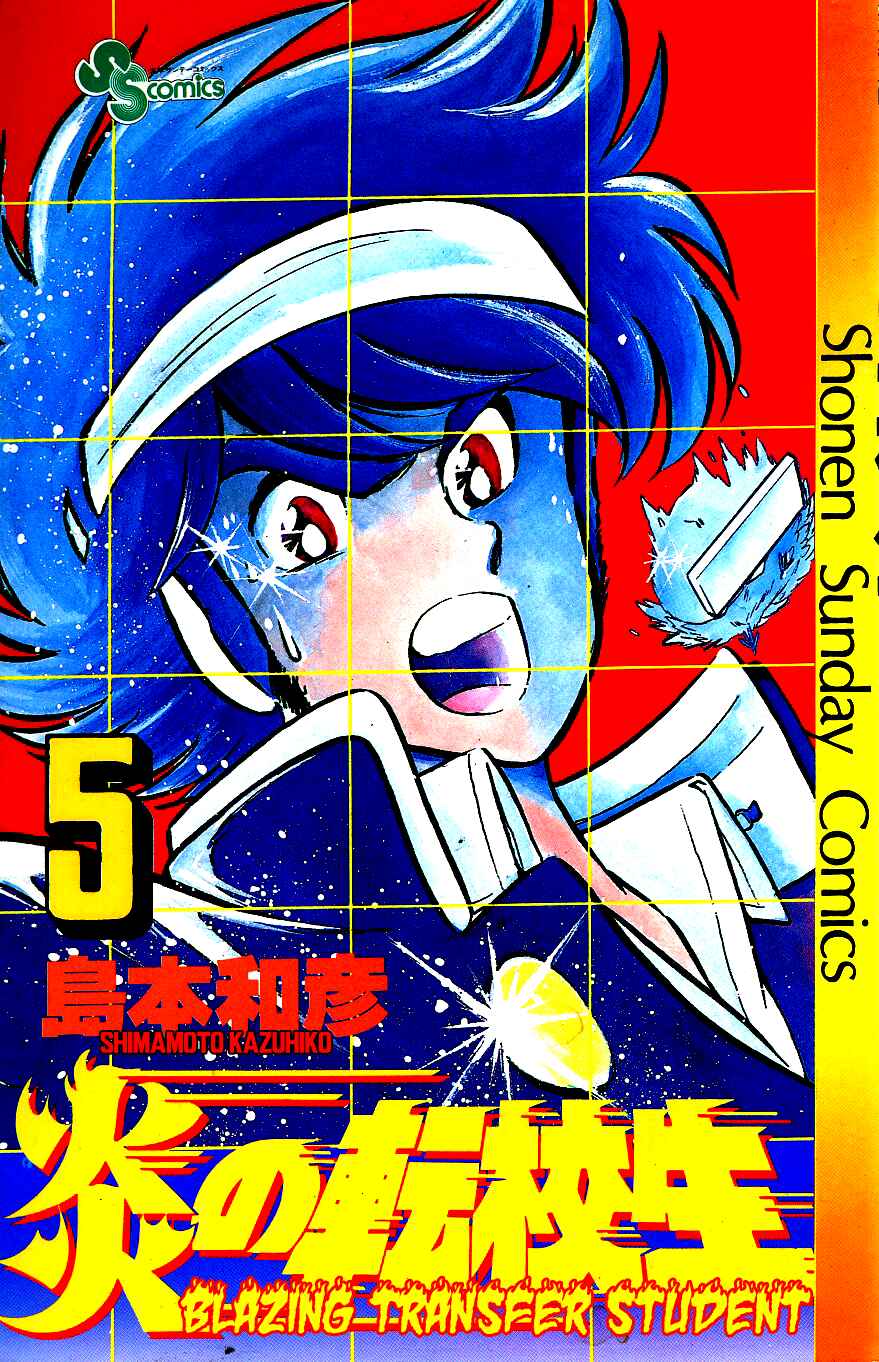 Page 1 Chapter 41 Blazing Transfer Student