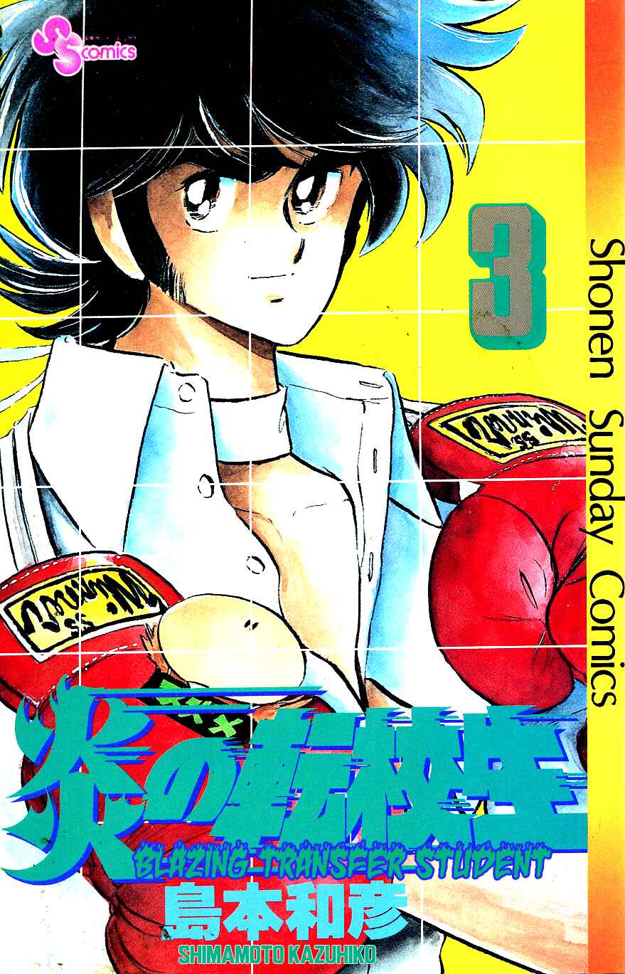 Page 1 Chapter 21 Blazing Transfer Student