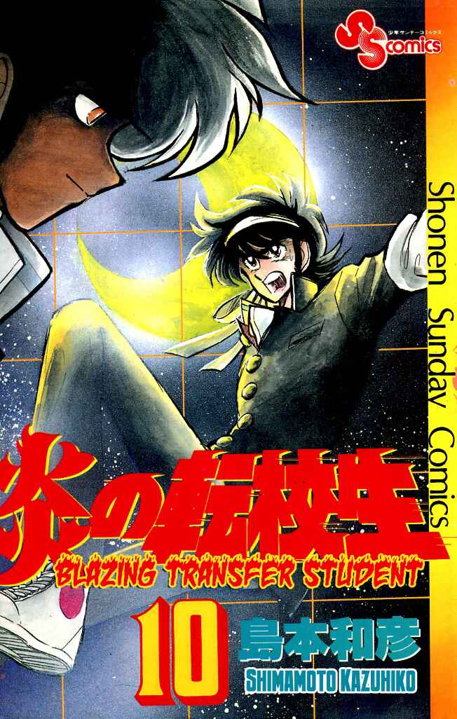 Page 1 Chapter 89 Blazing Transfer Student
