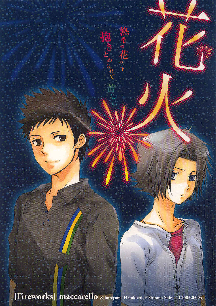 Page 1 Chapter Unknown_5354 Katekyo Hitman Reborn! - Hanabi (Doujinshi)