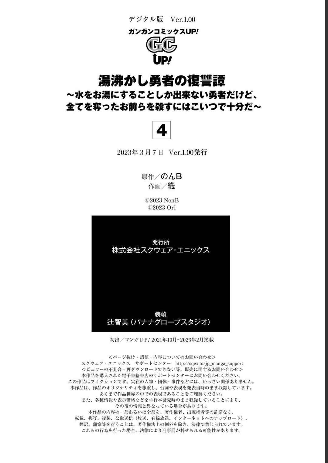 Page 37 Chapter 21 Yuwakashi Yuusha no Fukushuutan