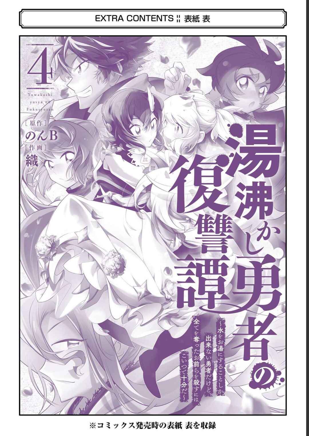 Page 39 Chapter 21 Yuwakashi Yuusha no Fukushuutan