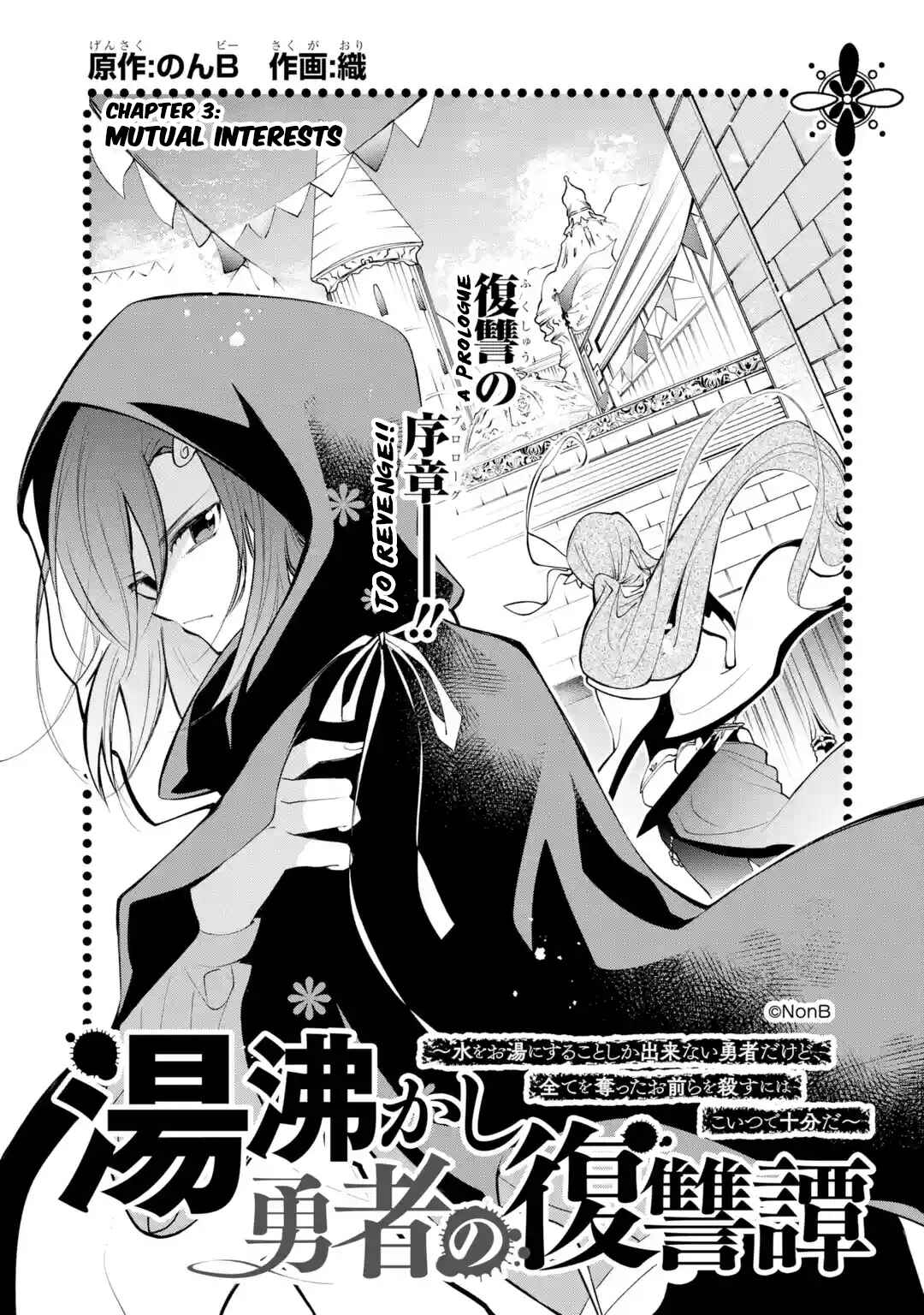 Page 1 Chapter 3 Yuwakashi Yuusha no Fukushuutan