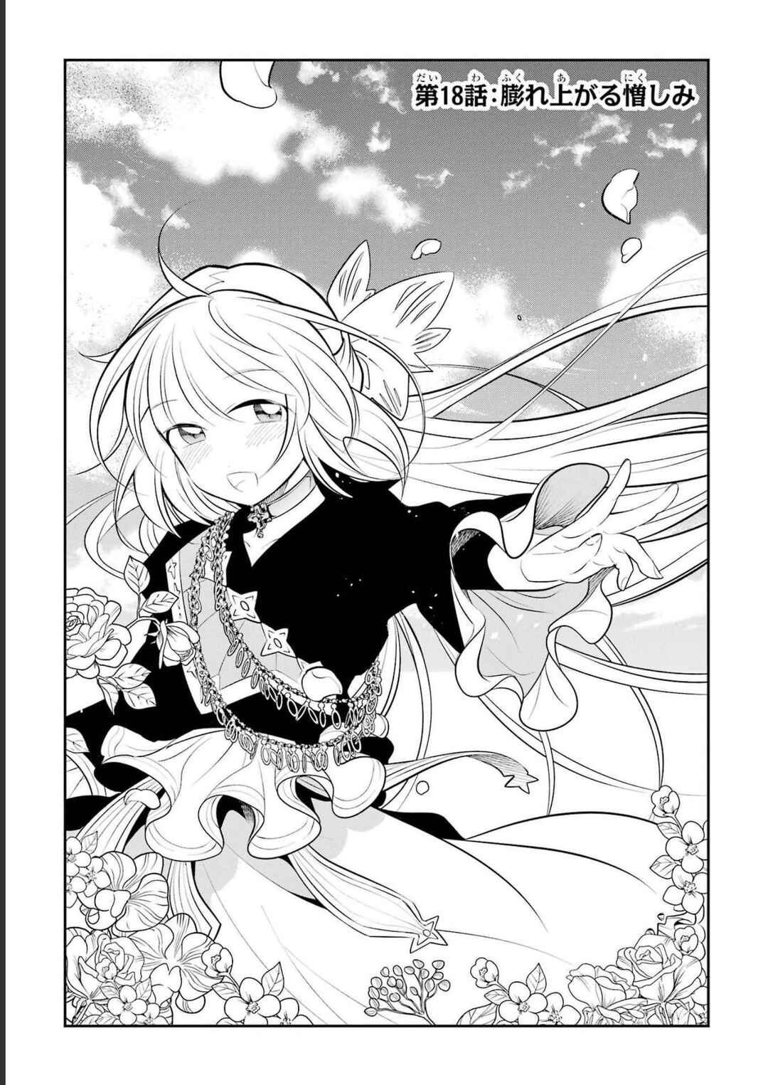 Page 2 Chapter 18 Yuwakashi Yuusha no Fukushuutan
