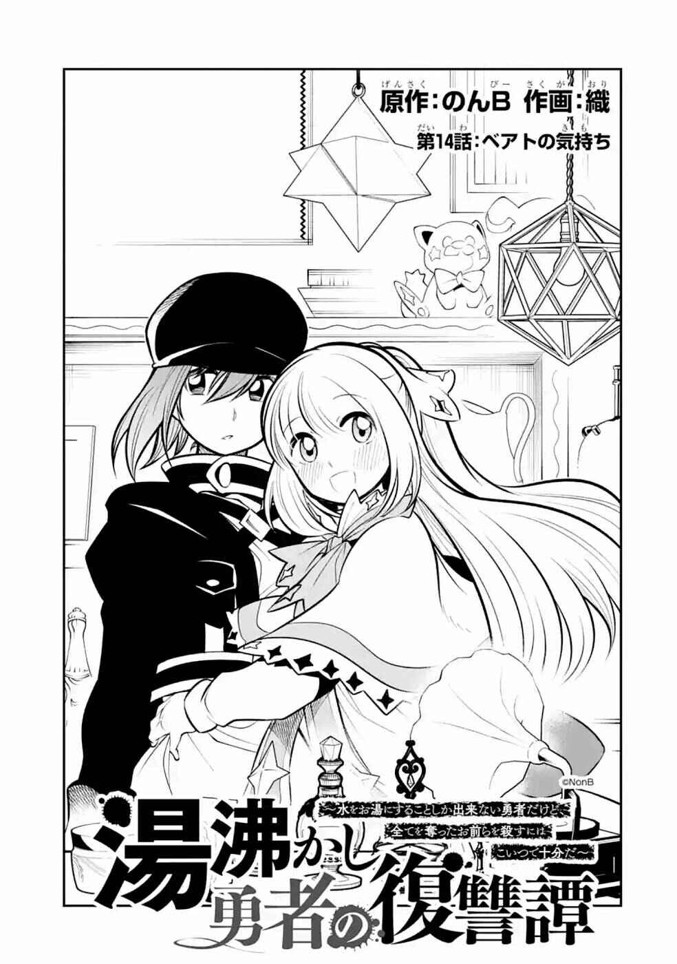 Page 2 Chapter 14 Yuwakashi Yuusha no Fukushuutan