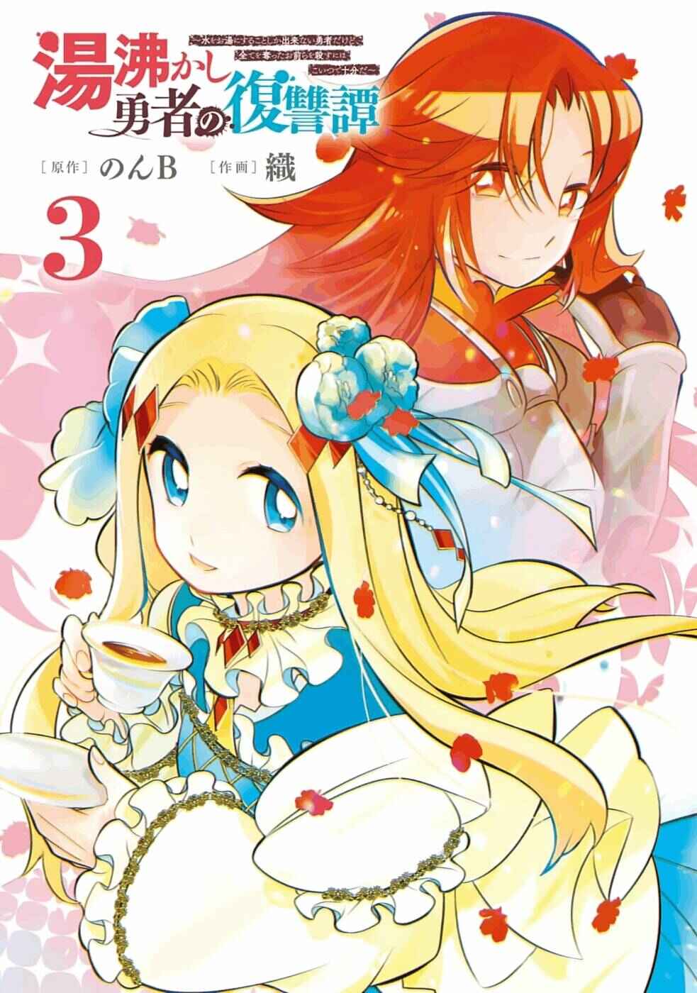 Page 4 Chapter 10 Yuwakashi Yuusha no Fukushuutan