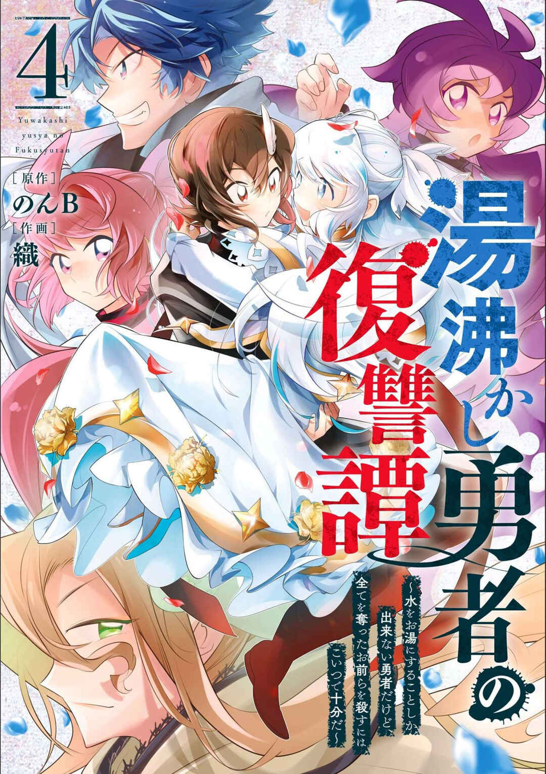 Page 2 Chapter 15 Yuwakashi Yuusha no Fukushuutan