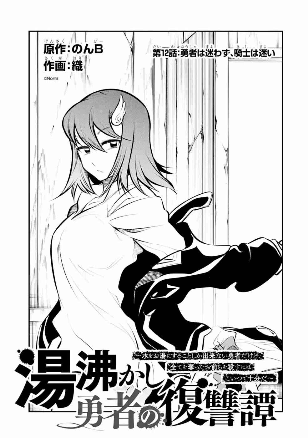 Page 2 Chapter 12 Yuwakashi Yuusha no Fukushuutan