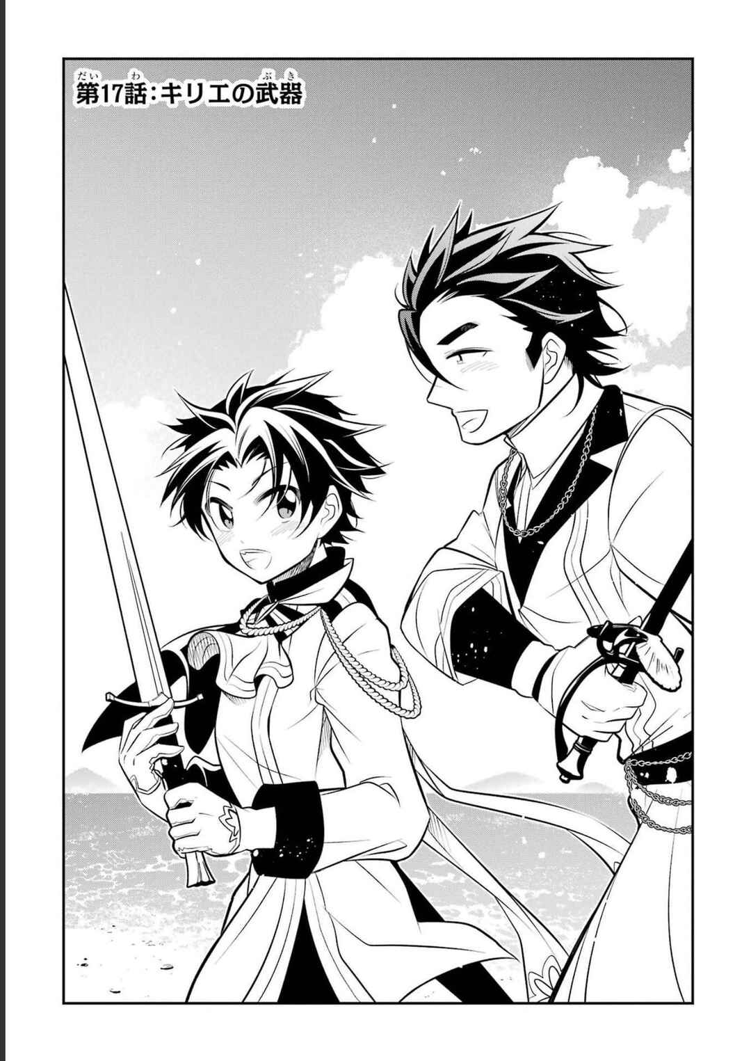 Page 2 Chapter 17 Yuwakashi Yuusha no Fukushuutan