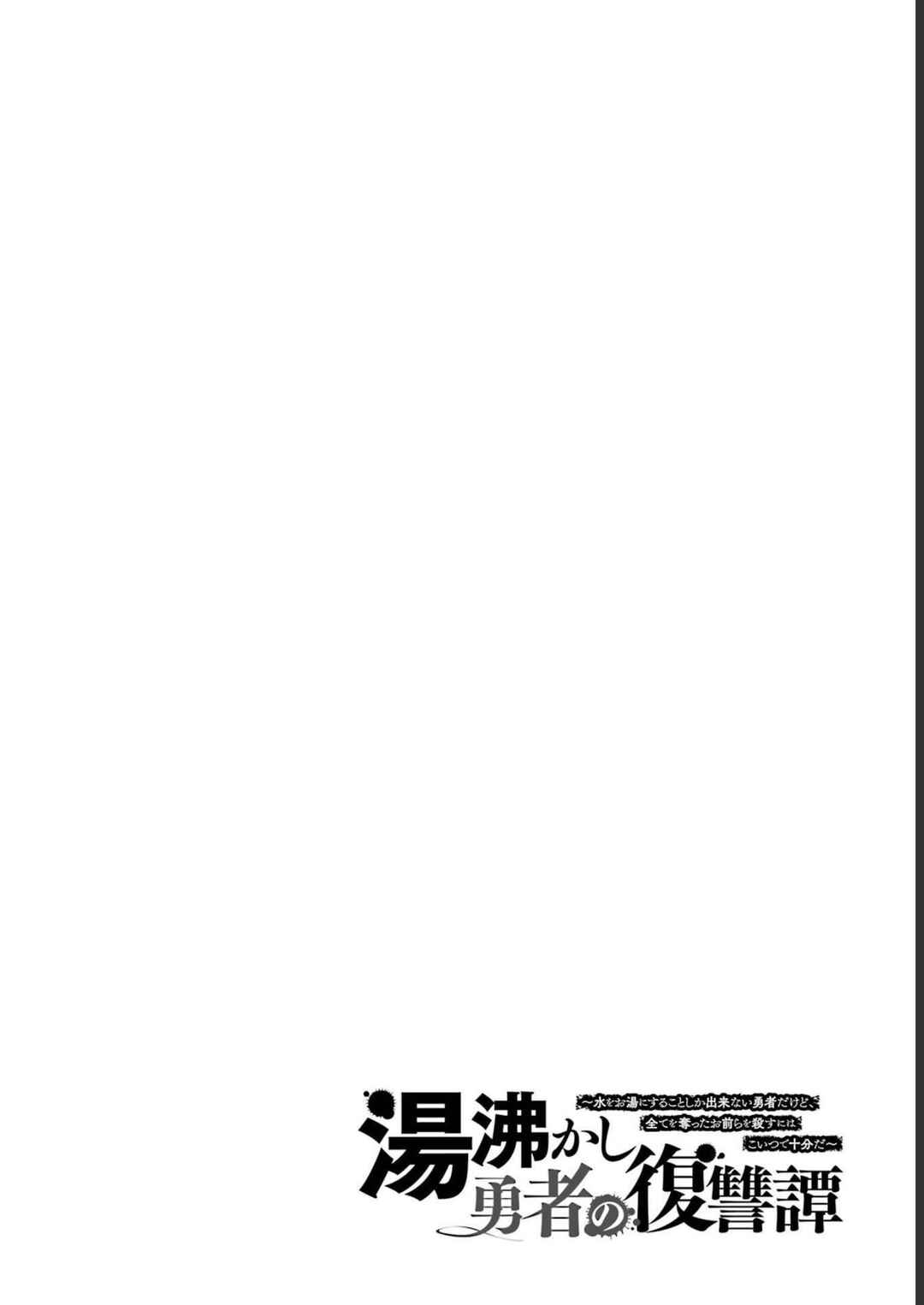 Page 37 Chapter 17 Yuwakashi Yuusha no Fukushuutan