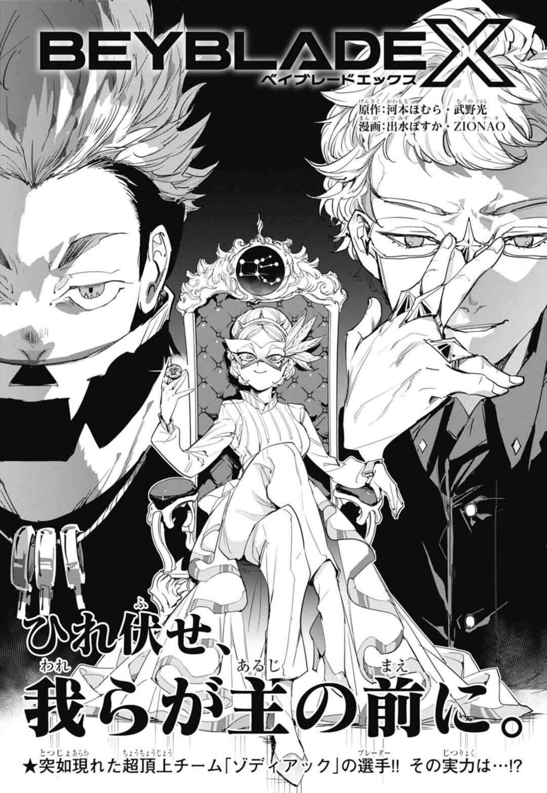 Page 1 Chapter 22 Beyblade X