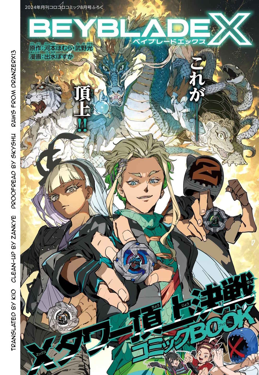Page 1 Chapter 14 Beyblade X