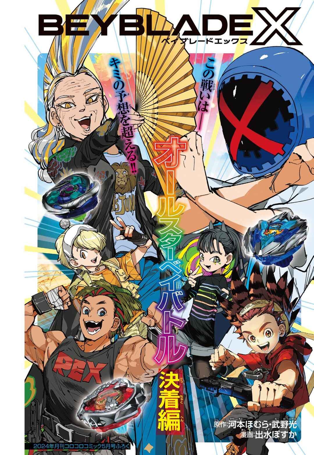 Page 1 Chapter 11 Beyblade X
