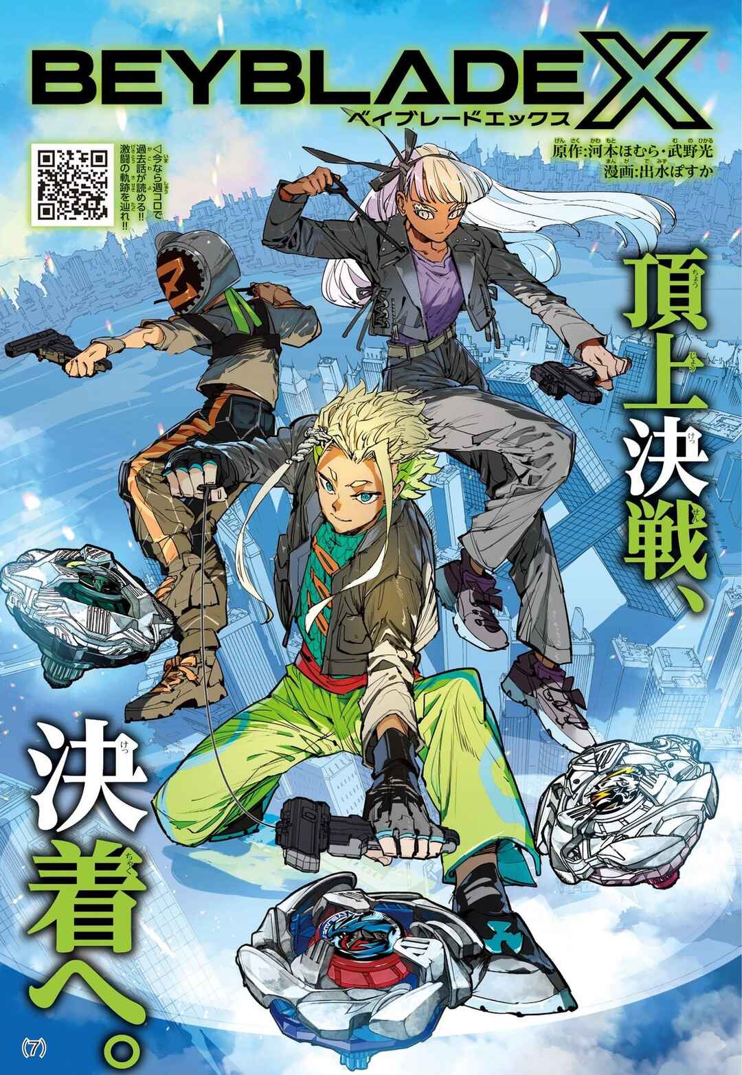 Page 1 Chapter 15 Beyblade X