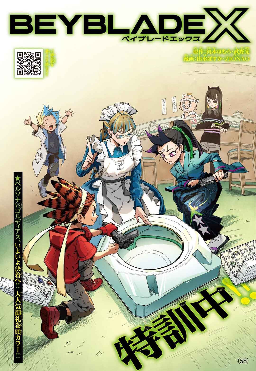 Page 1 Chapter 20 Beyblade X