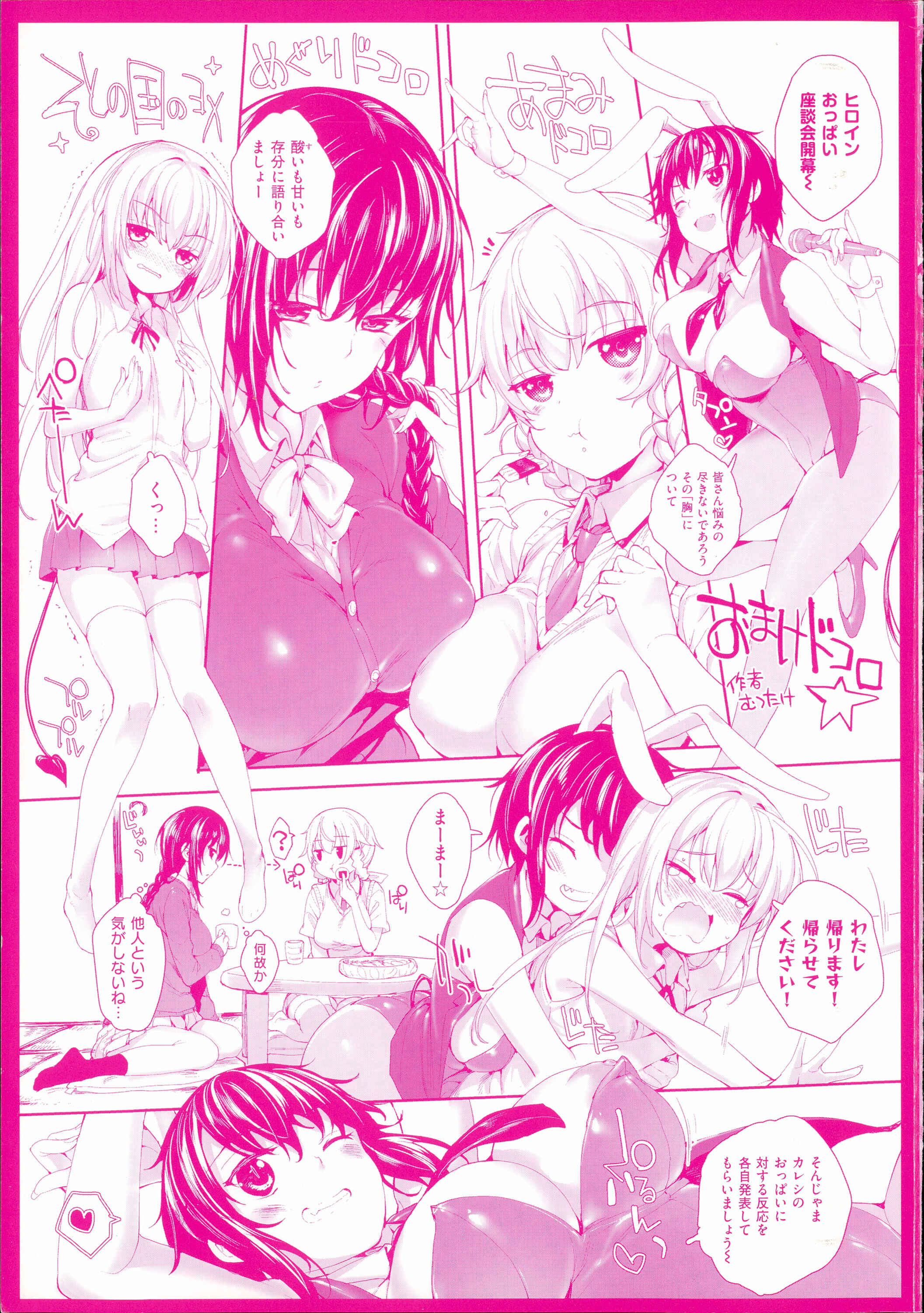 Page 3 Chapter 0 Meguridokoro