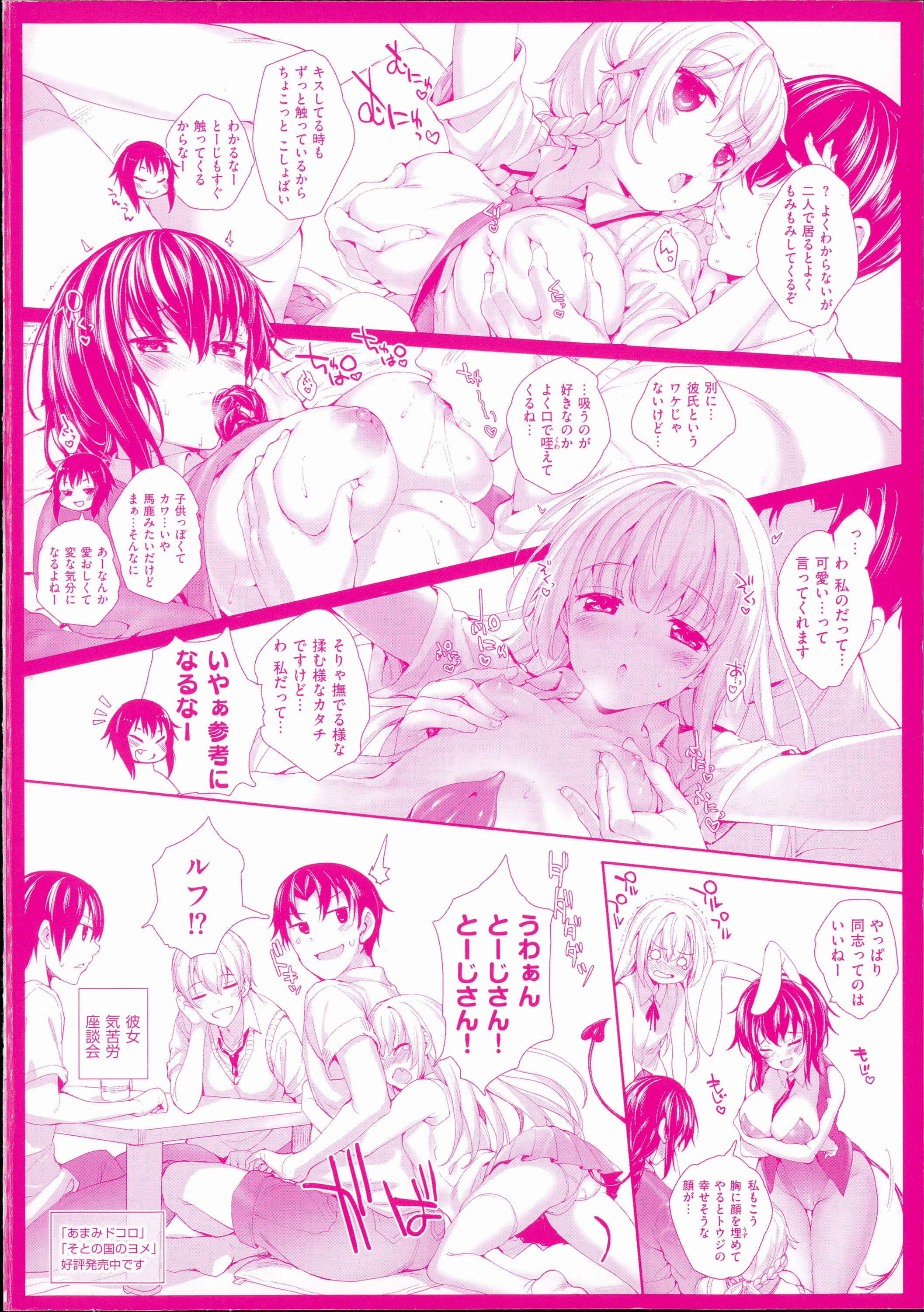 Page 4 Chapter 0 Meguridokoro