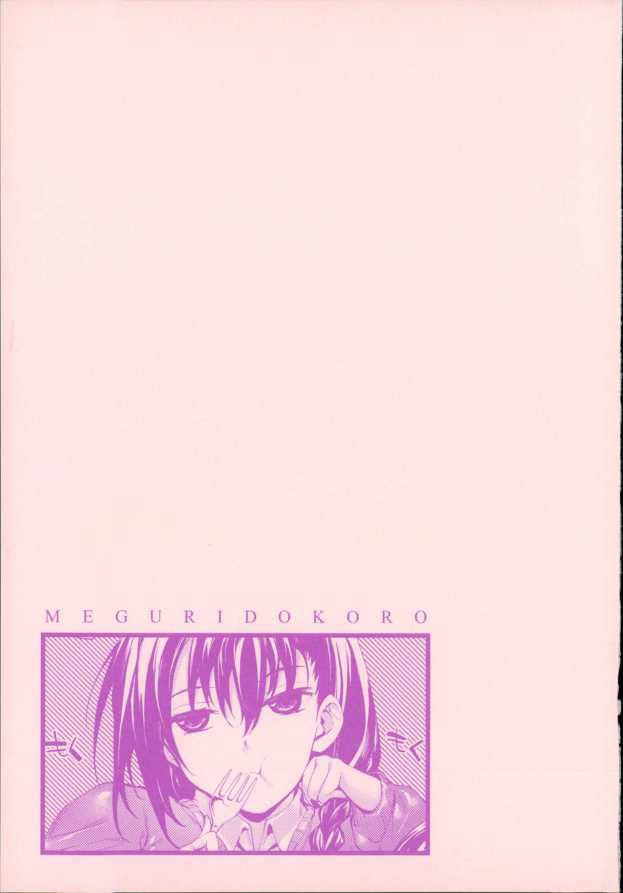 Page 5 Chapter 0 Meguridokoro