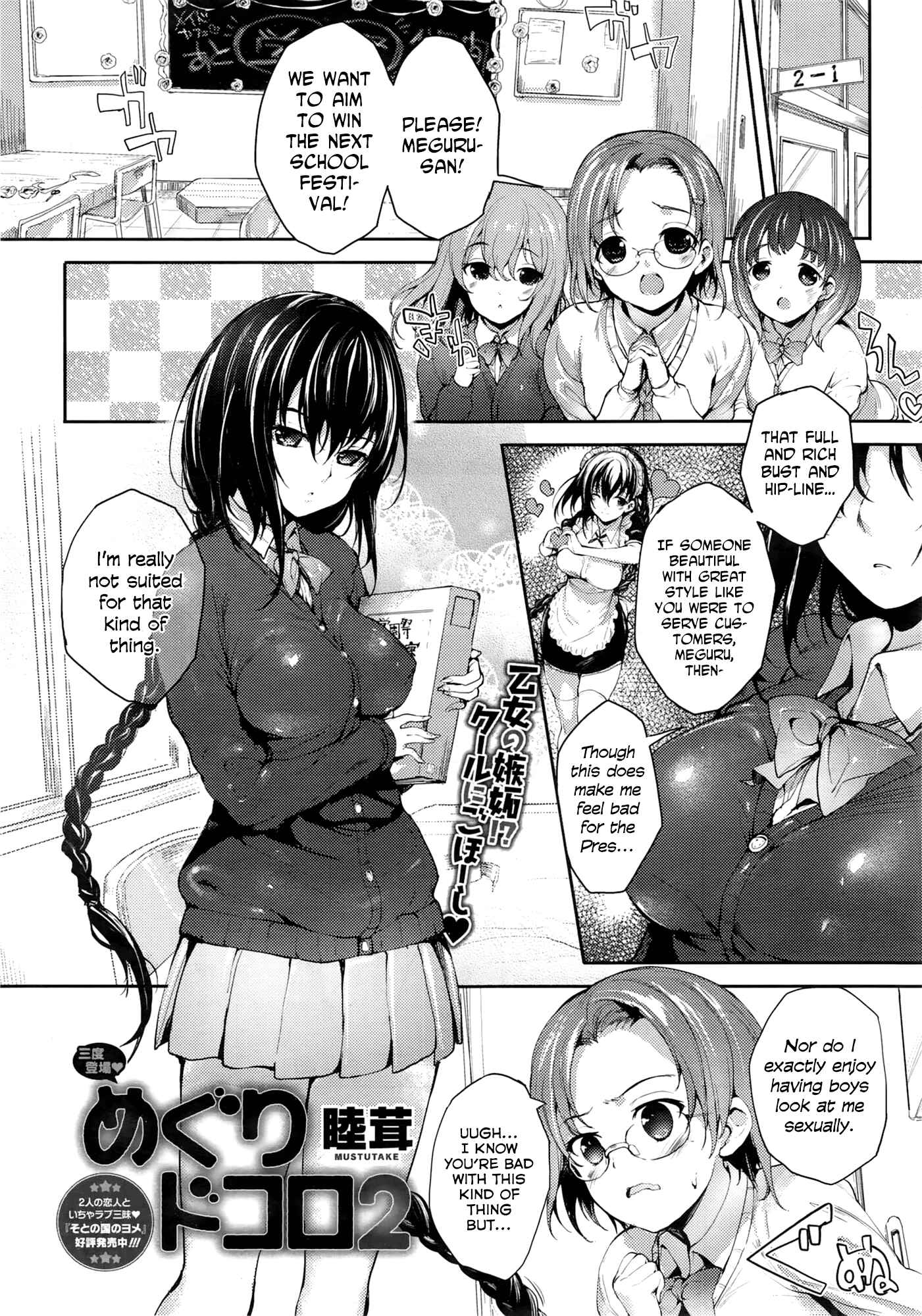 Page 1 Chapter 3 Meguridokoro