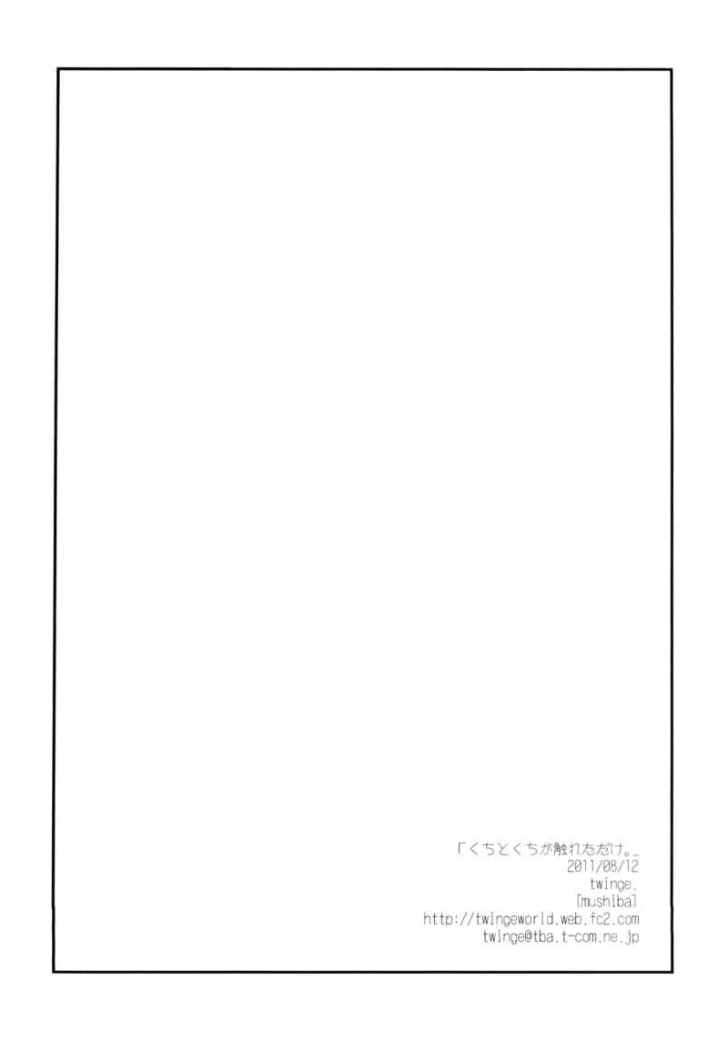 Page 13 Chapter Unknown_9eeb Kuchi to Kuchi ga Fureta dake.