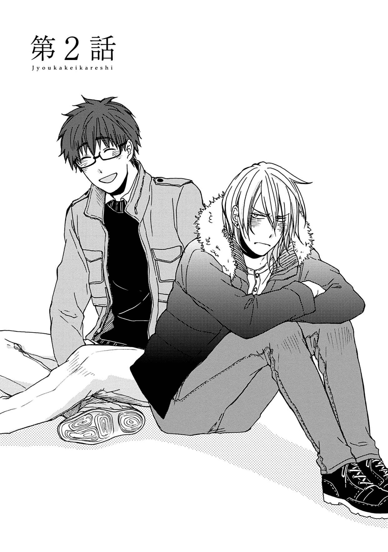 Page 3 Chapter 2 Joukakei Kareshi