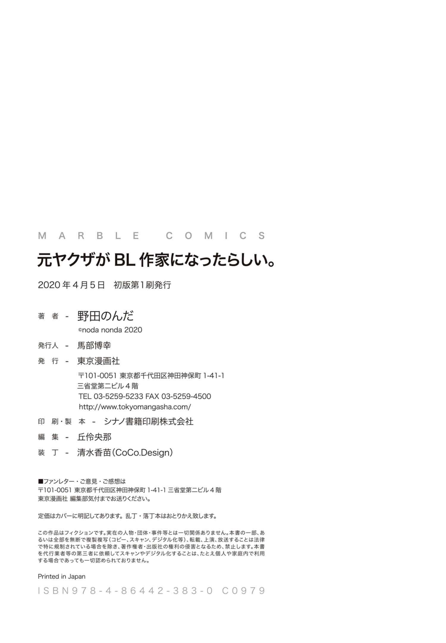 Page 11 Chapter 7.5 Moto Yakuza ga BL Sakka ni Nattarashii.