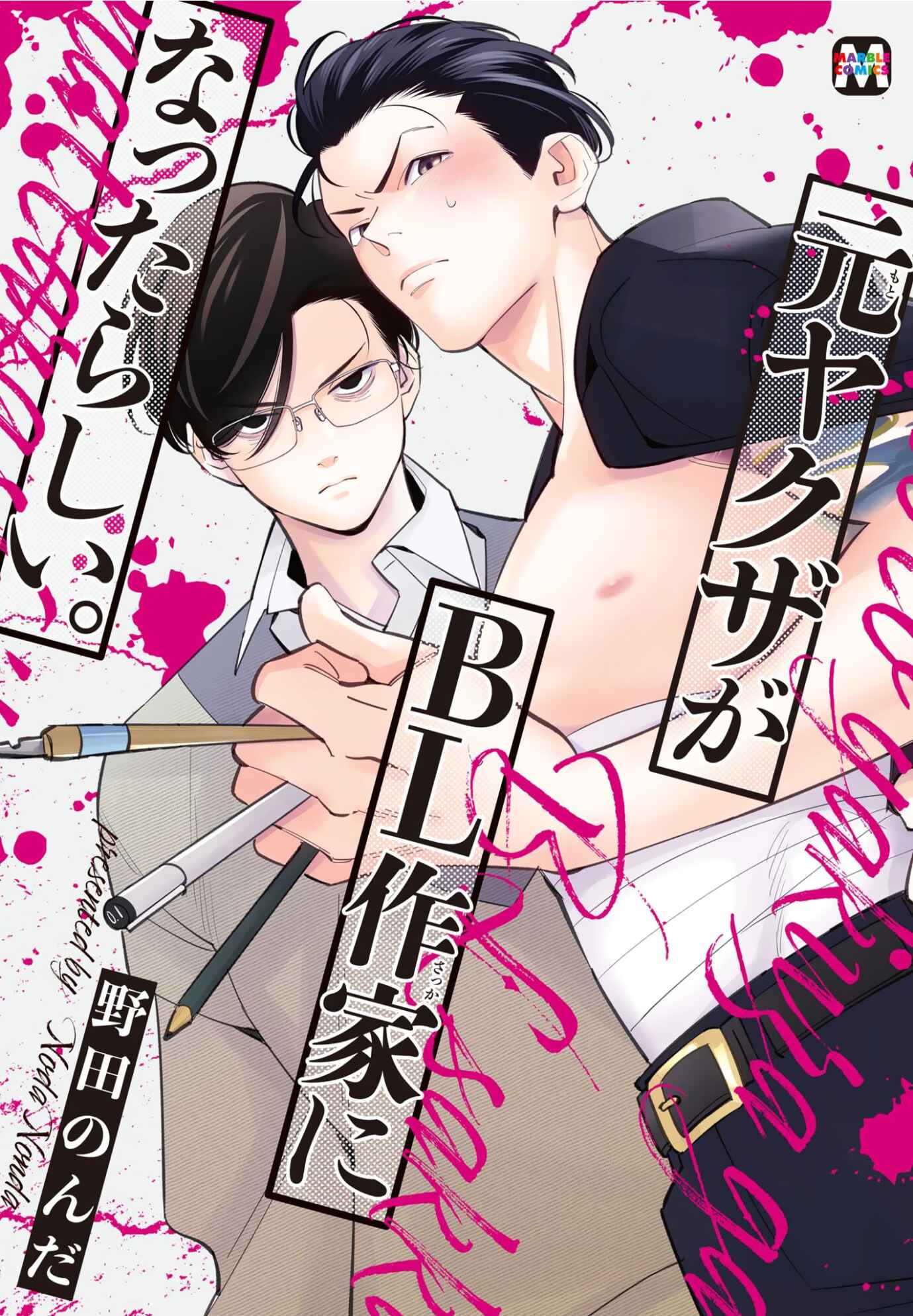 Page 4 Chapter 1 Moto Yakuza ga BL Sakka ni Nattarashii.