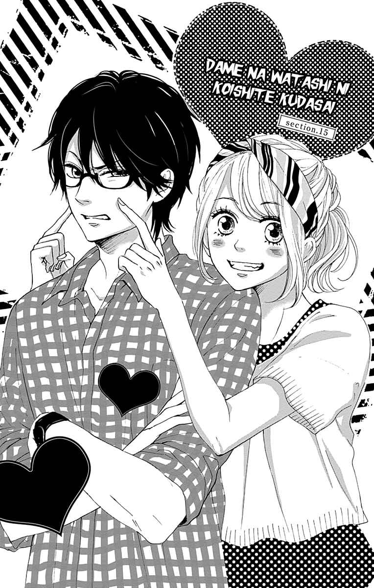 Page 5 Chapter 15 Dame na Watashi ni Koishite Kudasai