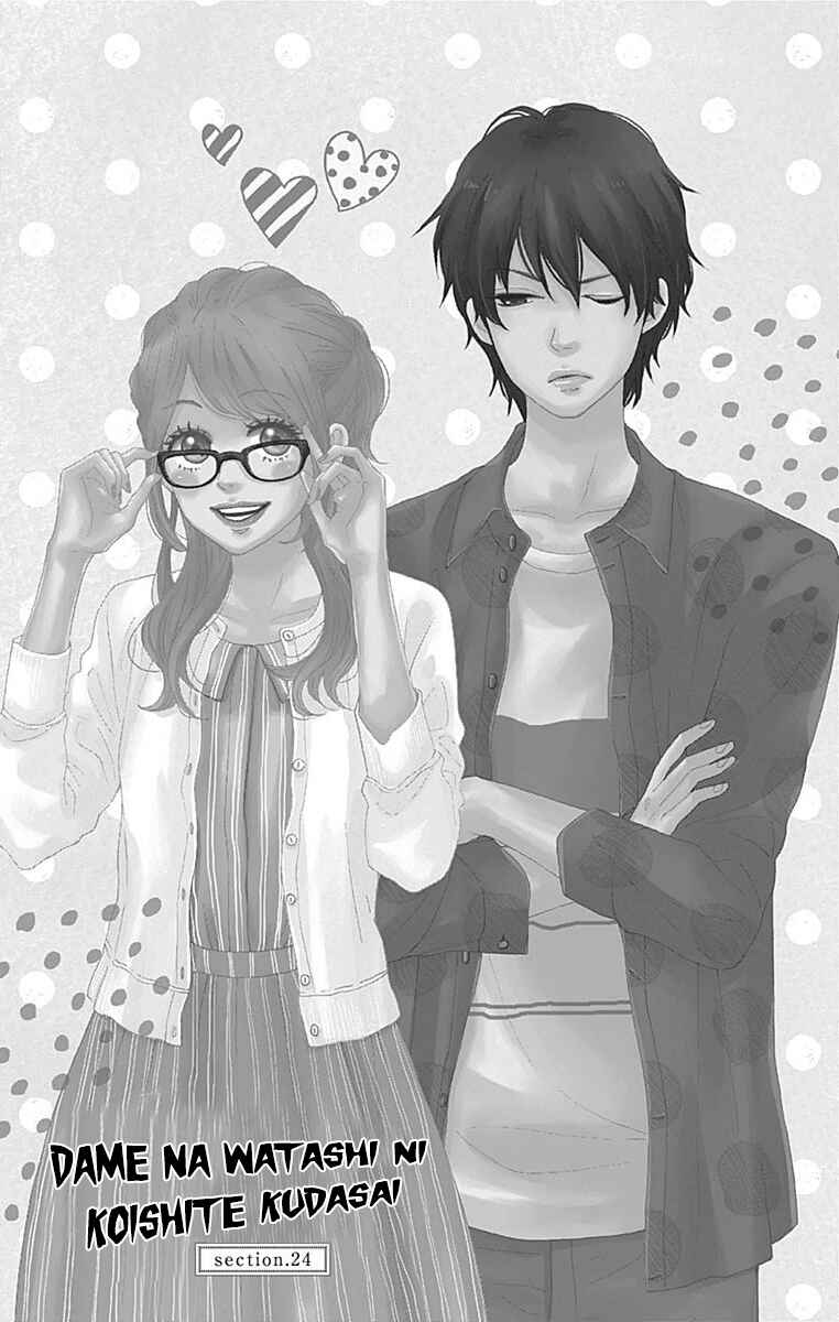 Page 5 Chapter 24 Dame na Watashi ni Koishite Kudasai