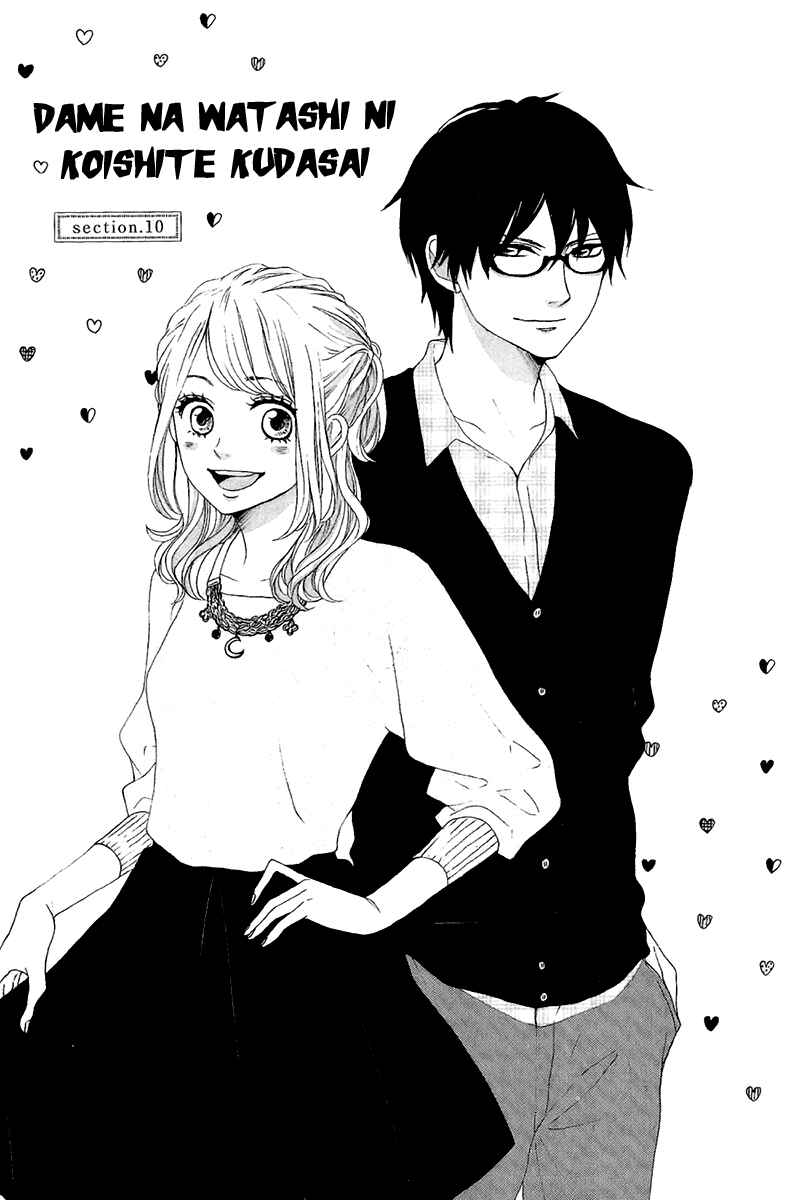 Page 5 Chapter 10 Dame na Watashi ni Koishite Kudasai