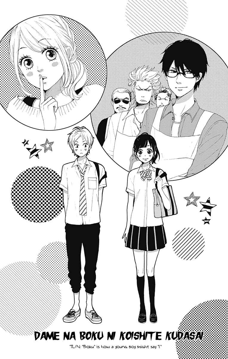 Page 5 Chapter 16.5 Dame na Watashi ni Koishite Kudasai