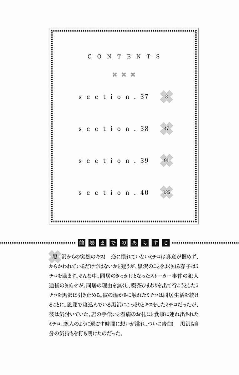 Page 4 Chapter 37 Dame na Watashi ni Koishite Kudasai