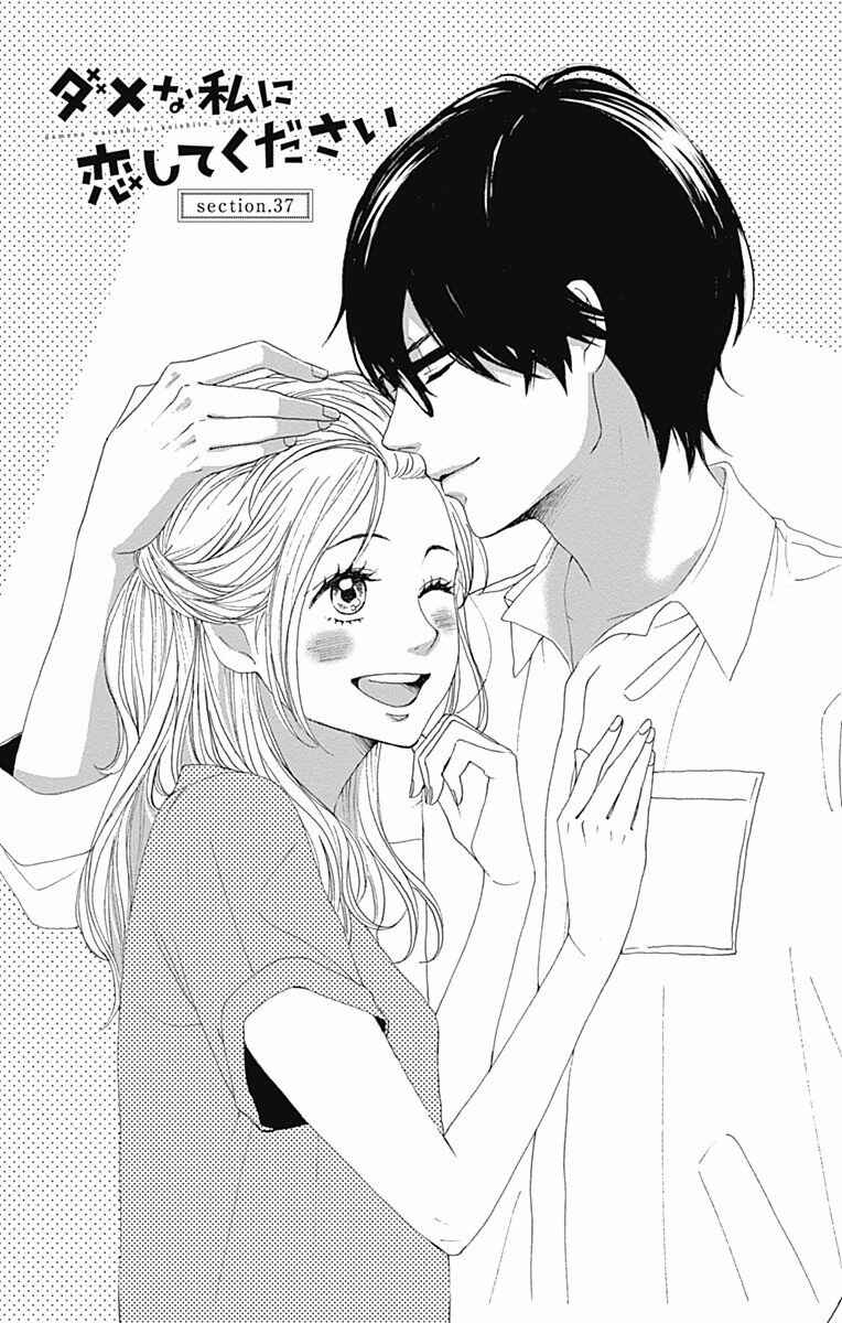 Page 5 Chapter 37 Dame na Watashi ni Koishite Kudasai
