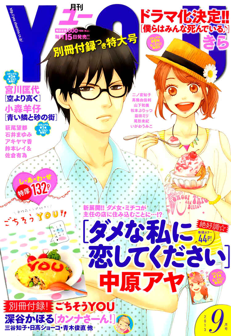 Page 3 Chapter 5 Dame na Watashi ni Koishite Kudasai