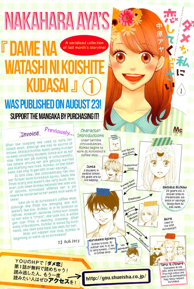 Page 4 Chapter 5 Dame na Watashi ni Koishite Kudasai