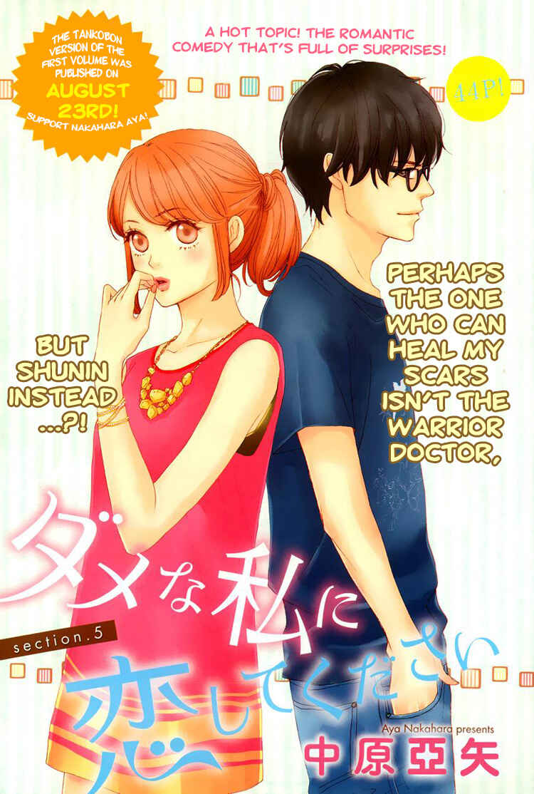 Page 5 Chapter 5 Dame na Watashi ni Koishite Kudasai