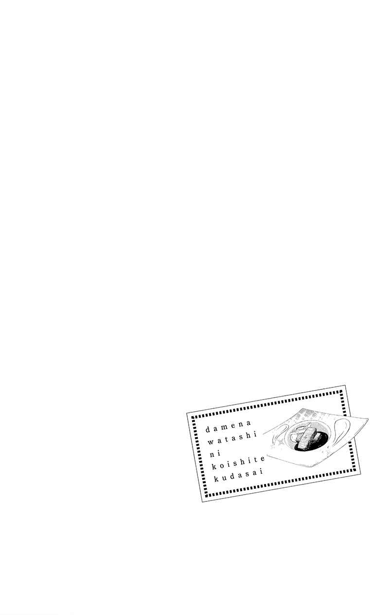 Page 4 Chapter 35 Dame na Watashi ni Koishite Kudasai