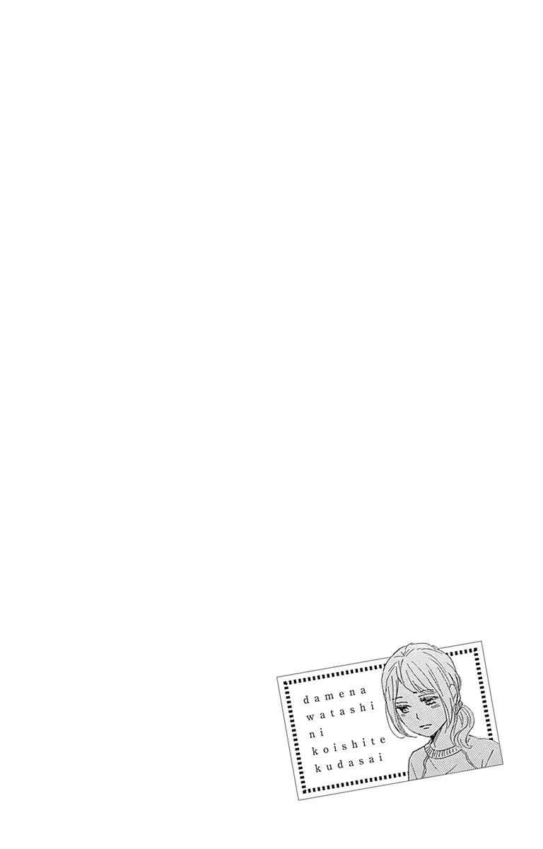 Page 9 Chapter 21 Dame na Watashi ni Koishite Kudasai